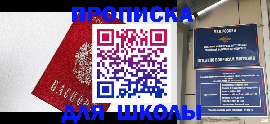 прописка ребенка в Тюкалинске